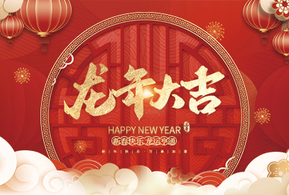 浙江麗水凱達環(huán)保設(shè)備有限公司祝大家2024新年快樂！